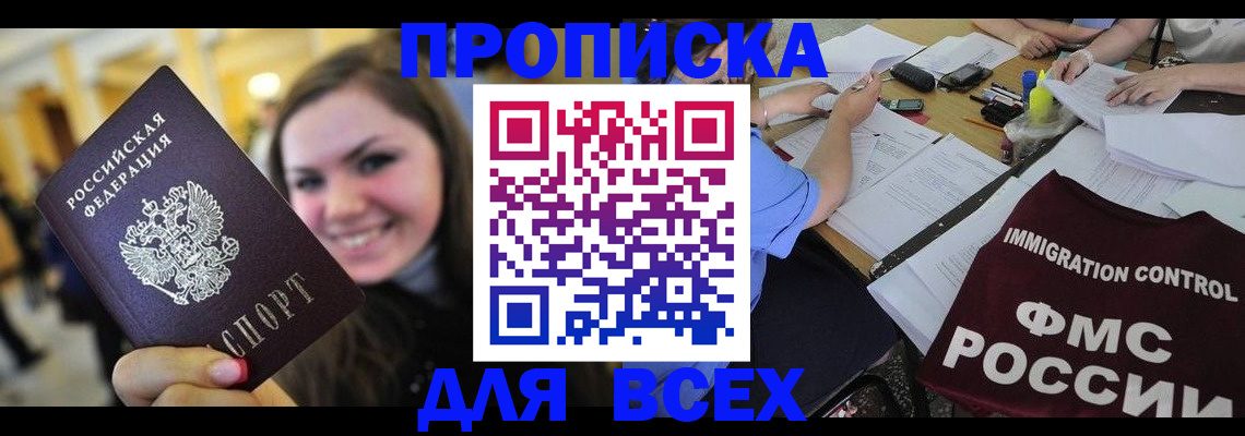 прописка иностранных граждан в Петропавловске-Камчатском