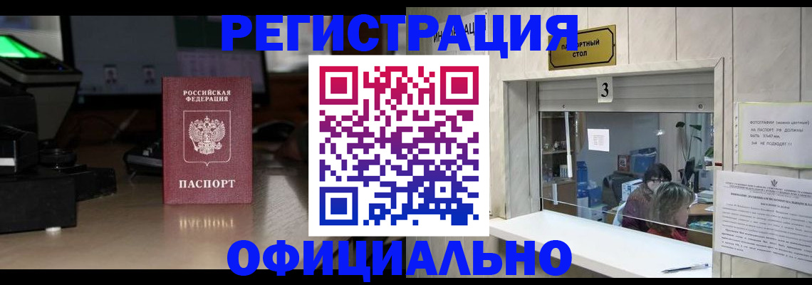 прописка от собственника в Петропавловске-Камчатском