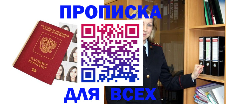 прописка для кредита в Петропавловске-Камчатском